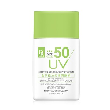 全效控油防曬隔離液SPF50(白色)50ml