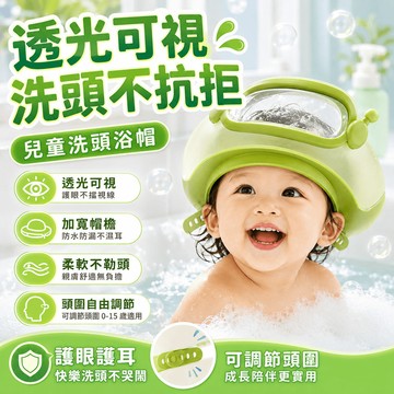 台灣現貨 兒童可視洗頭帽 2026新款 寶寶洗頭神器護耳防防水擋水帽 嬰兒頭圍可調節洗澡帽 兒童護耳洗頭擋水浴帽