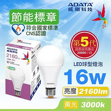 威剛ADATA LED燈泡/節能標章/16W/黃光/低頻閃