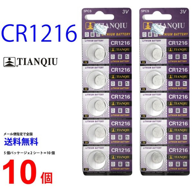 至高 TIANQIU 10個入 CR1632 リチウム ボタン 電池 3V 1632 コイン形電池 水銀ゼロシリーズ www.tonna.com