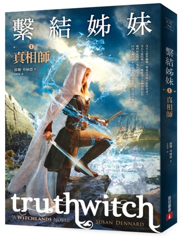 繫結姊妹（I）真相師[二手書_良好]