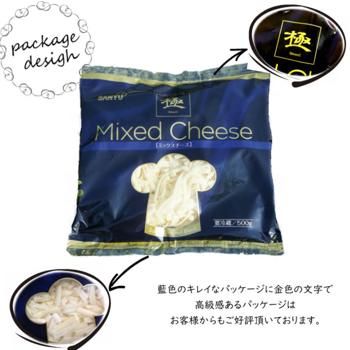 極 ミックスチーズ(Mix Cheese)  ５００ｇ