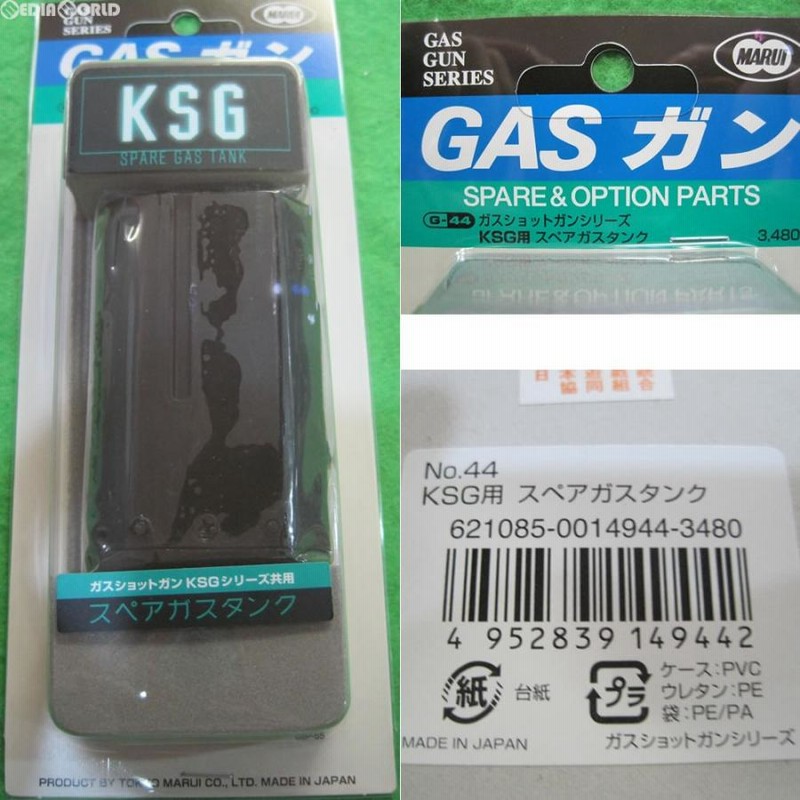 東京マルイ KSG ガスショットガン 新品』『お取り寄せ』{MIL