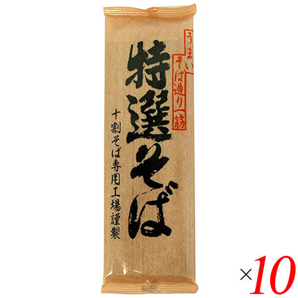 十割そば 蕎麦 十割蕎麦 遁所食品 特選そば 200g 10個セット