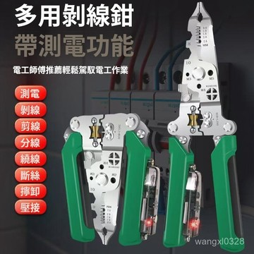 🐋隔日到貨🐋可折疊剝線鉗 18閤1測電剝線鉗 電工專用剝綫鉗 測電鉗 剪線鉗 壓線鉗 電工鉗 開線皮分線鉗 鉗子