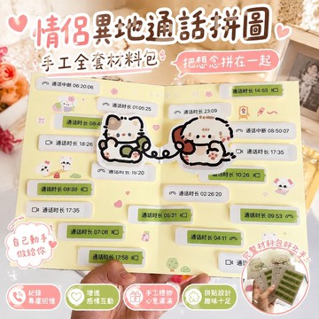 823情侶手工 情人節禮物 手工diy 情侶客製化 照片禮物 手工禮物 情侶異地通話拼圖手工全套材料包高顏值送男友女友