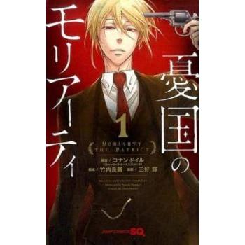 憂国のモリアーティ(19冊セット)第 1〜19 巻 レンタル落ち セット 中古 コミック Comic