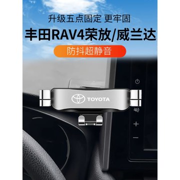豐田20-24款榮放rav4威蘭達手機支架車載專用汽車導航架用品配件3
