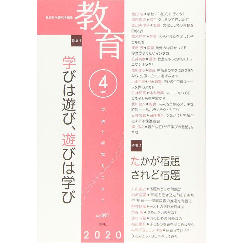 教育 2020年4月号