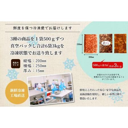 ふるさと納税 3種の北海道焼肉セット(ジンギスカン・道産味付豚ホルモン・道産牛甘辛ヤンニョムホルモン)3kg 北海道池田町