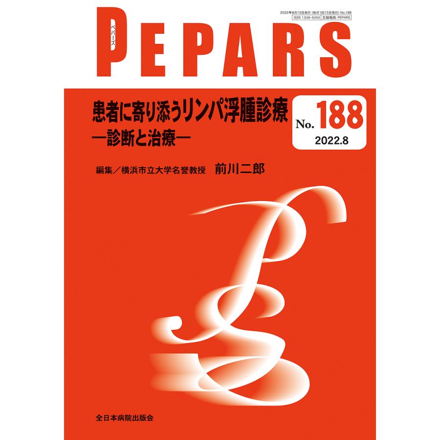 PEPARS No.188