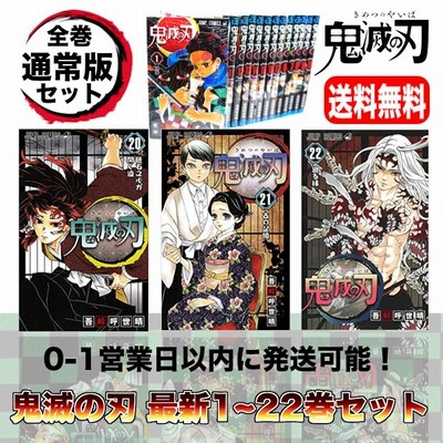 鬼滅の刃 全巻セット コミック 1 23巻 通常版 完結 最終巻 通販 Lineポイント最大0 5 Get Lineショッピング