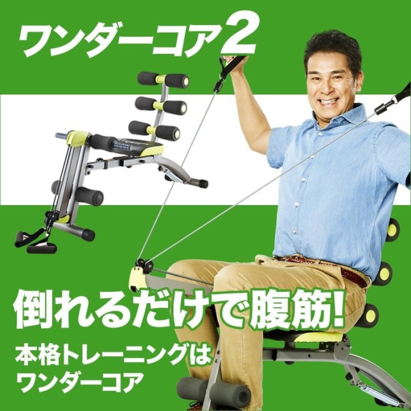 ショップジャパン Shop Japan ワンダーコア2 腹筋トレーニング器具 新品 送料無料 | LINEショッピング