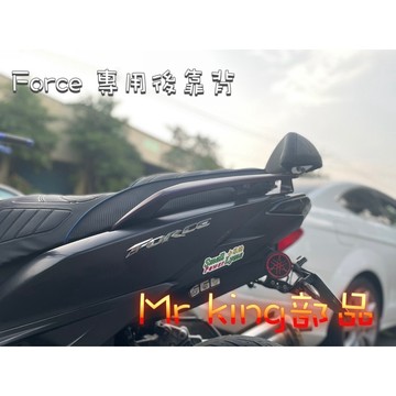 Mr king FORCE 半月型 小饅頭 後靠背 後靠墊 後扶手 force 靠背 靠墊 155 專用