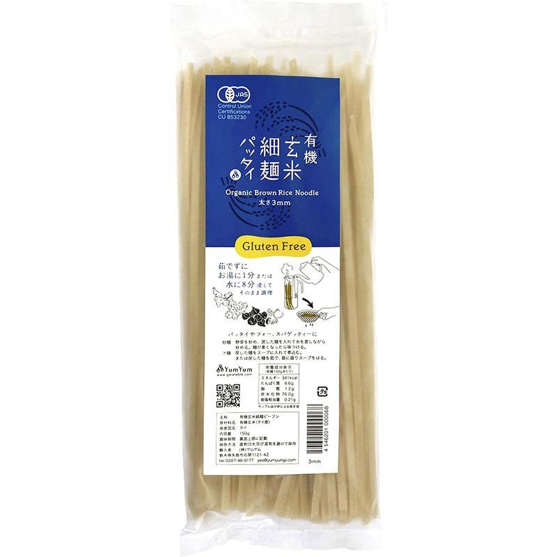 無添加 有機玄米細麺 パッタイ150g×２パック宅配便有機玄米使用 もちもちした食感でコシがある 平打ち細麺タイプ グルテンフリー 調理が簡