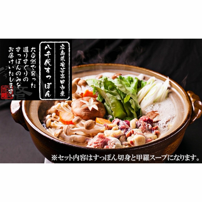 八千代すっぽん鍋セット 2 3人前 通販 Lineポイント最大1 0 Get Lineショッピング