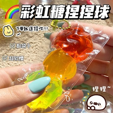 冰晶彩虹糖捏捏🌈超美✨冰透透 水泥感 捏捏樂 舒壓小物