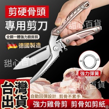 🔥臺灣出貨🔥全新可拆卸廚房多功能剪刀不銹鋼鷄骨剪強力殺魚烤肉專用家用剪 剪骨剪刀 強力雞骨剪 不鏽鋼剪刀 廚房剪刀