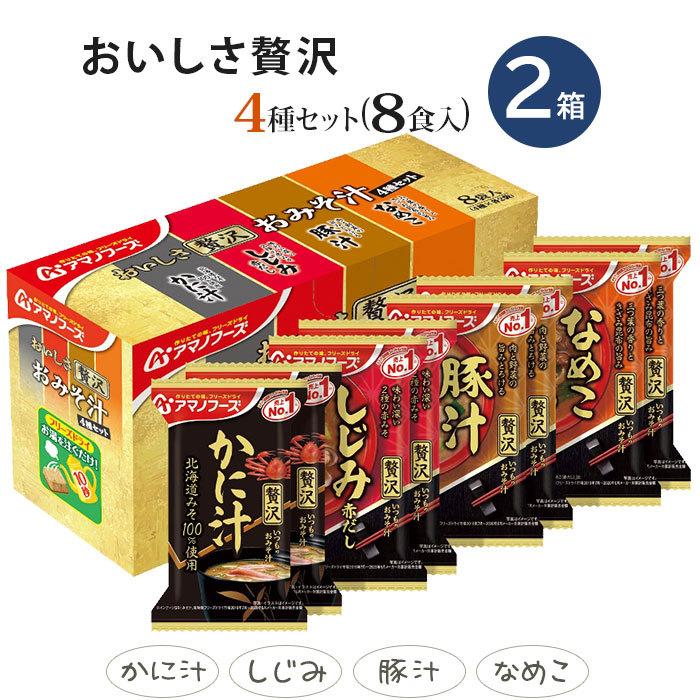 アマノフーズ フリーズドライ 味噌汁 23種 104食セット 〔即席 インスタント みそ汁〕