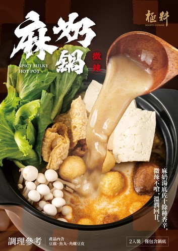 極料 麻奶鍋．多入優惠