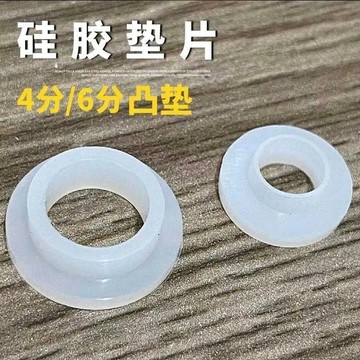 【臺灣出貨】🛁淋浴花灑必備！4分6分硅膠凸型墊圈 水龍頭 4分淋浴管 噴頭軟管的優質墊片 密封防漏超耐用  爆款搶購