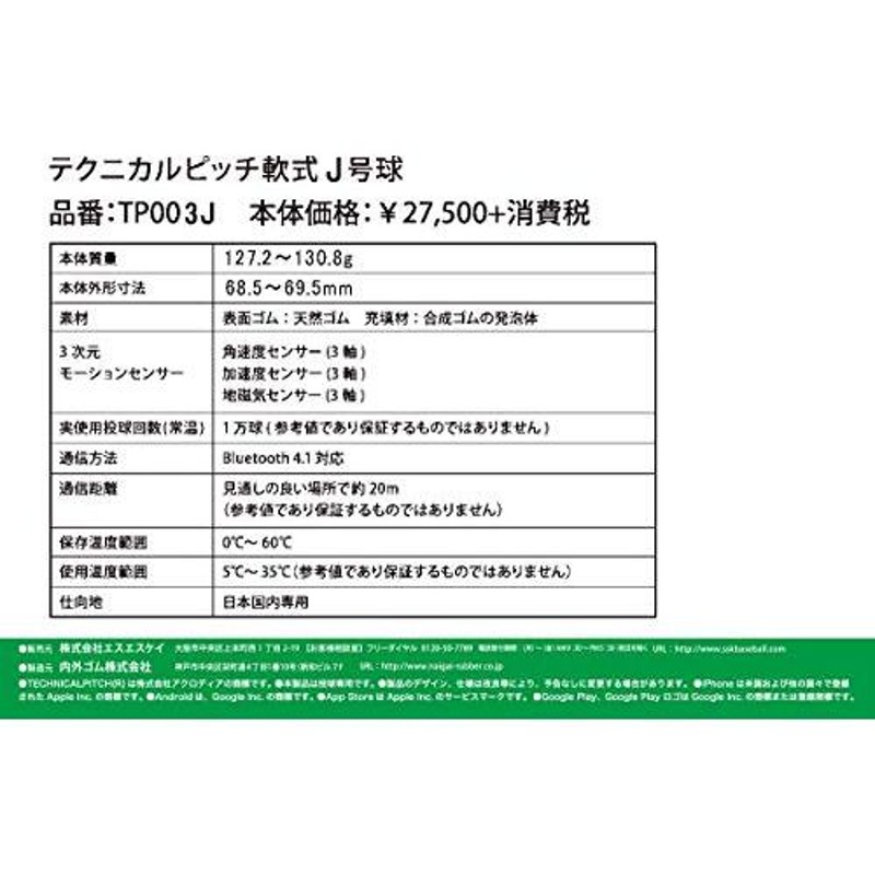 SSK テクニカルピッチ 軟式球 J号 TP003J+apple-en.jp