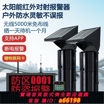 【台灣公司 可開發票】太陽能紅外無線對射探測器戶外防盜報警器室外圍墻防盜安防報警器