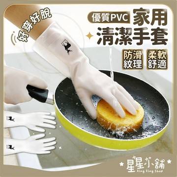台灣現貨 防油防污 廚房清潔手套 PVC防水手套 洗碗手套 防油手套 家務手套 洗衣服 防滑手套 清潔手套 星星小舖