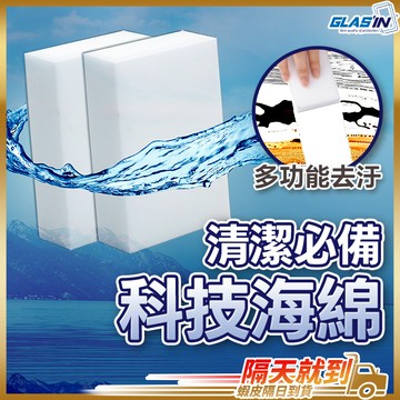 【神奇萬用清潔綿】科技海綿 魔術海綿 菜瓜布 神奇海綿 現貨 奈米海綿 神奇奈米魔力擦 萬能擦 清潔海綿 白海綿 清潔綿