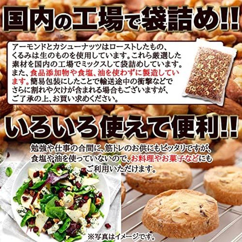 天然生活 ミックスナッツ (1kg) アーモンド くるみ カシューナッツ 食品添加物不使用 食塩不使用 油不使用 おつまみ おやつ クルミ