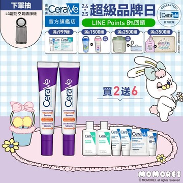 CeraVe適樂膚 極抗痕C10煥亮修護精華 30ml 雙入 (#擦的綜合維他命) 期間限定特談組 官方旗艦店