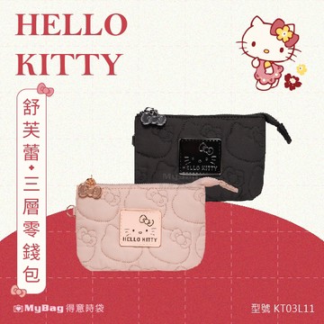 Hello Kitty 零錢包 舒芙蕾凱蒂 三層零錢包 凱蒂貓 日系 錢包 收納包 母親節禮物 KT03L11 得意時袋