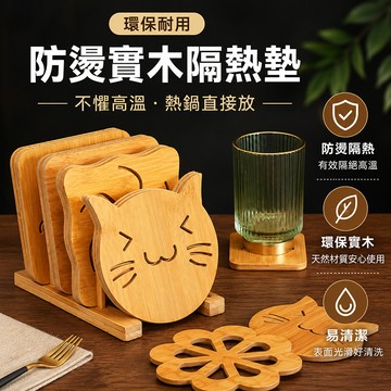 木質創意隔熱墊 杯墊 桌墊 碗墊 鍋墊 茶壺墊 防燙 四腳防滑墊 鏤空圖案 隔熱墊 鏤空杯墊 防燙墊