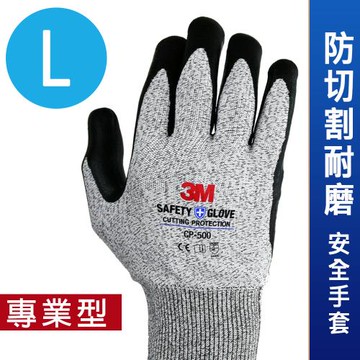 3M 專業型 / 防切割耐磨安全手套 CP-500 (汽車修護也適用) (L-單雙入)