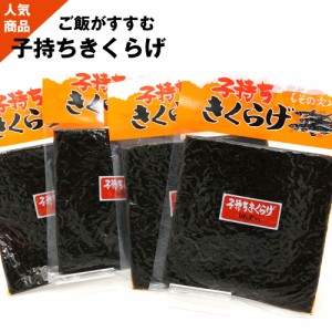 佃煮 子持ちきくらげ （旧商品名 ししゃもきくらげ）しその実入り 760ｇ(190g×4袋) ししゃもキクラゲ しそ風味 メール便 送料無料