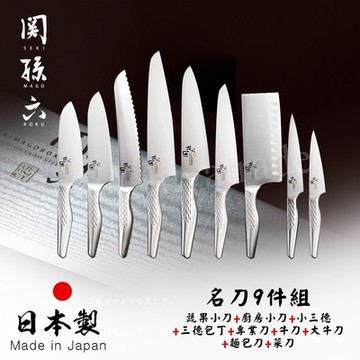 【日本貝印KAI】日本製-匠創名刀關孫六 一體成型不鏽鋼刀-名刀9件組