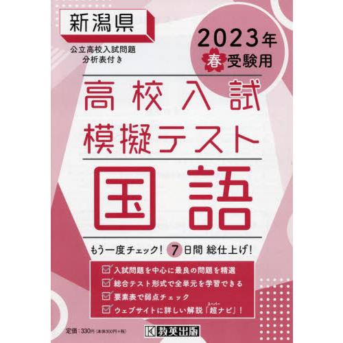 新潟県高校入試模擬テス 国語