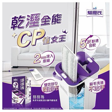 驅塵氏~免手洗速乾刮水桶平板拖把(1入)