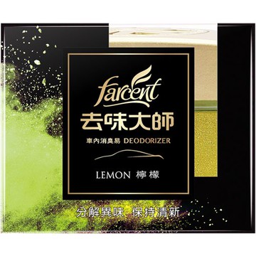 去味大師 檸檬消臭易 車內專用 120g