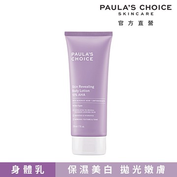 身體乳-Paula’s Choice寶拉珍選 10％果酸身體乳210ml