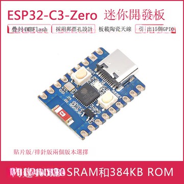 ESP32-C3 Zero開發板ESP32-C3FN4 WiFi藍牙 RISC-V單核處理器B0321
