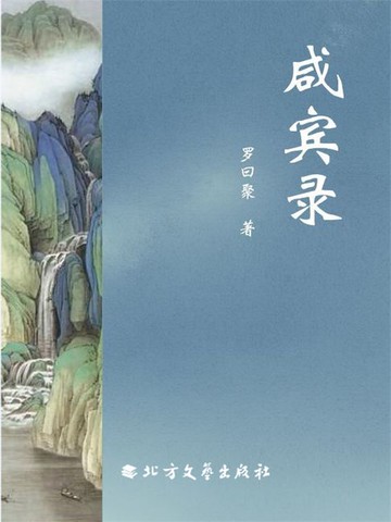 【電子書】咸宾录