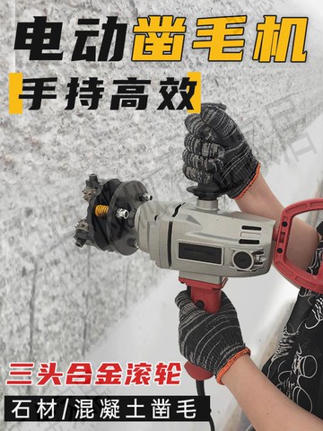 電動鑿毛機混凝土工地墻面地面打毛錘橋梁橋面荔枝合金花錘鑿毛頭【亞德機械五金家居】