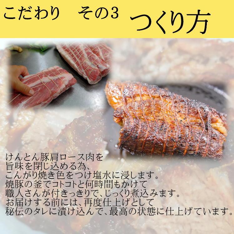 けんとん豚肩ロース肉 とろ焼豚 約400g  特製タレ