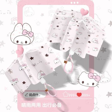 臺灣-出貨🔥HelloKitty 美樂蒂全自動雨傘 女款晴雨兩用折疊傘 黑膠遮陽隔熱傘 輕便節節收納隨身傘 三麗鷗雨傘