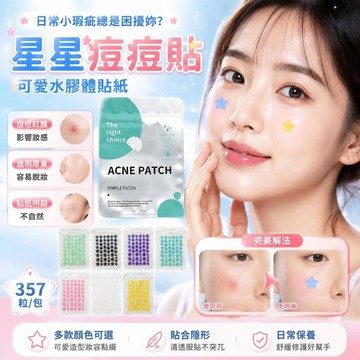 🌈隔日達臺灣倉出貨8H🌈星星貼博創科51貼 臉貼飾品貼 遮瑕 隱形貼 愛豆貼  彩色星星貼 妝容貼 彩色51粒貼