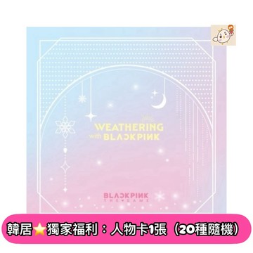 韓居🇰🇷 BLACKPINK - THE GAME COUPON WEATHERING WITH 遊戲卡 周邊商品