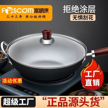 富硒康好嫂子真不銹炒鍋晶底無涂層不易粘鐵鍋燃氣電磁爐32/34CM