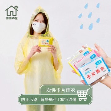 加厚 卡片雨衣 一次性雨衣 拋棄式雨衣 壓縮雨衣 輕便雨衣 連身雨衣 便攜雨衣 卡片式雨衣 便攜式雨衣 旅遊必備 淘淘屋