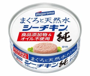 はごろもフーズ まぐろと天然水だけのシーチキン 純 70g缶×24個入｜ 送料無料